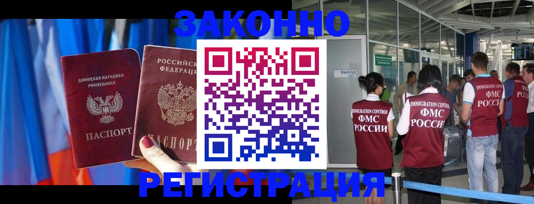 прописка регистрация в Азове