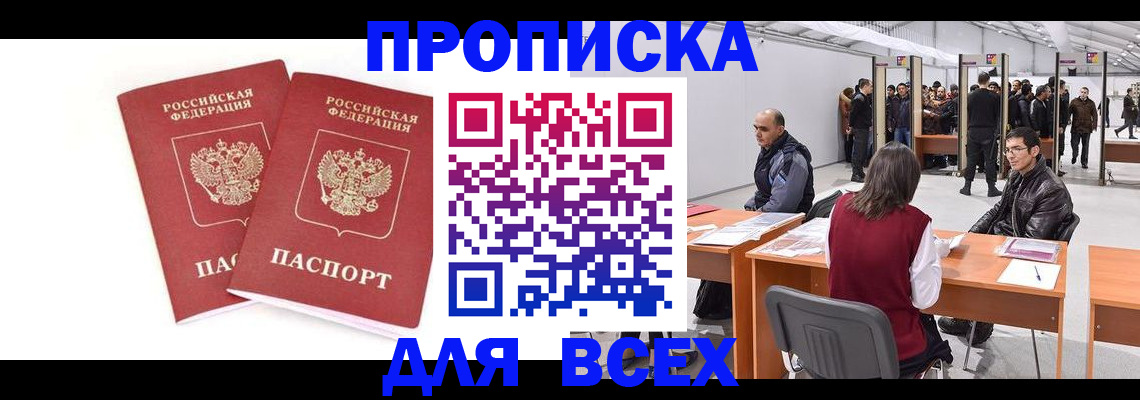 прописка для школы в Азове