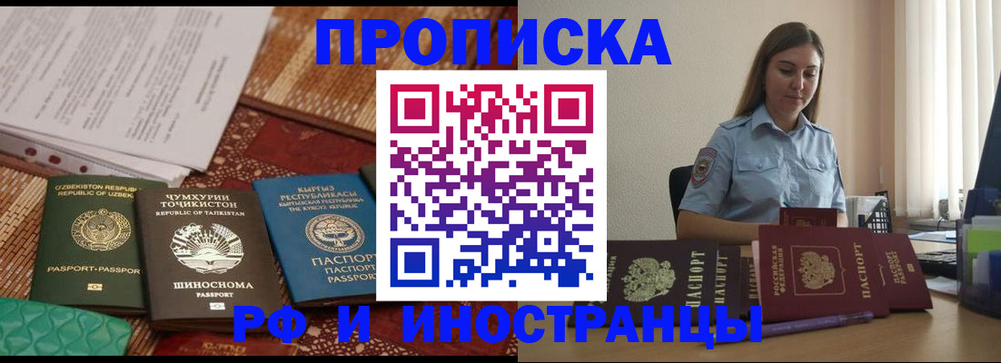 временная регистрация для всех в Азове