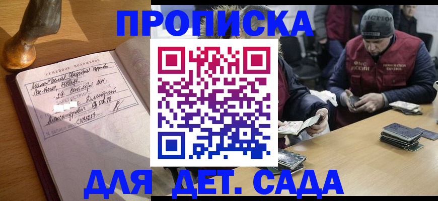 прописка регистрация в Азове